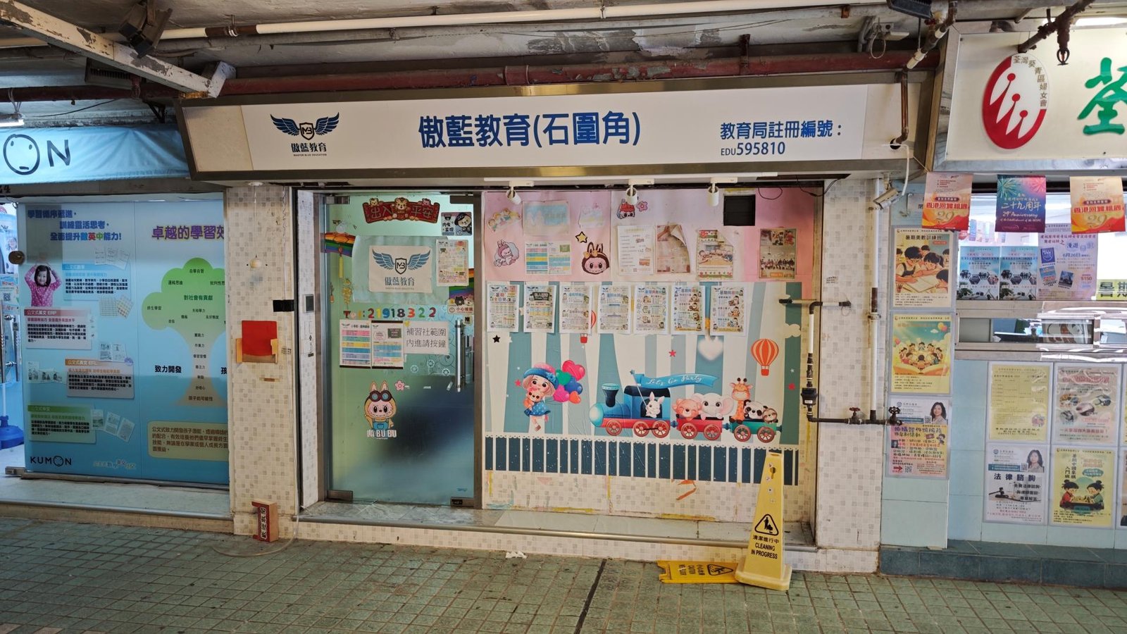 傲藍教育中心（石圍角）