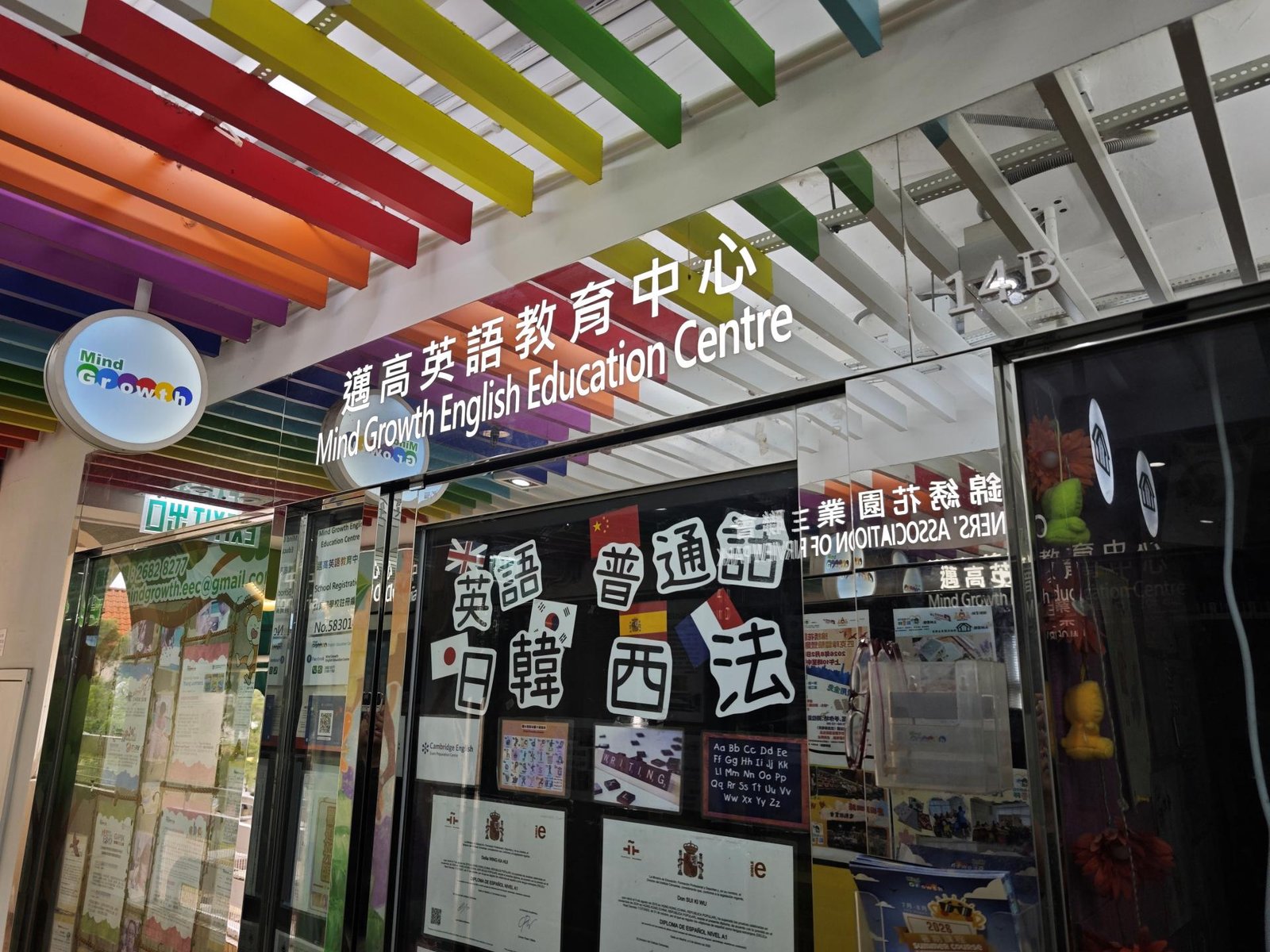 邁高英語教育中心
