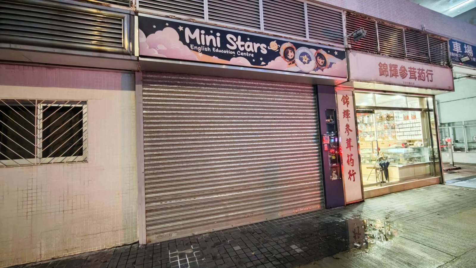 MINI STARS ENGLISH EDUCATION CENTRE
