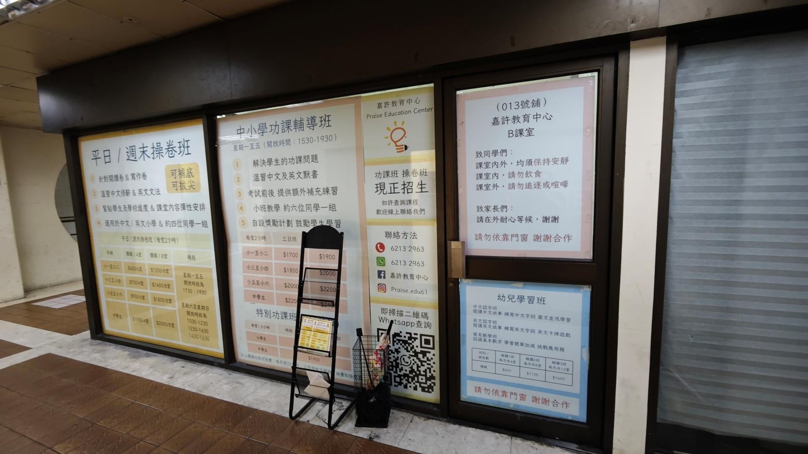 嘉許教育中心