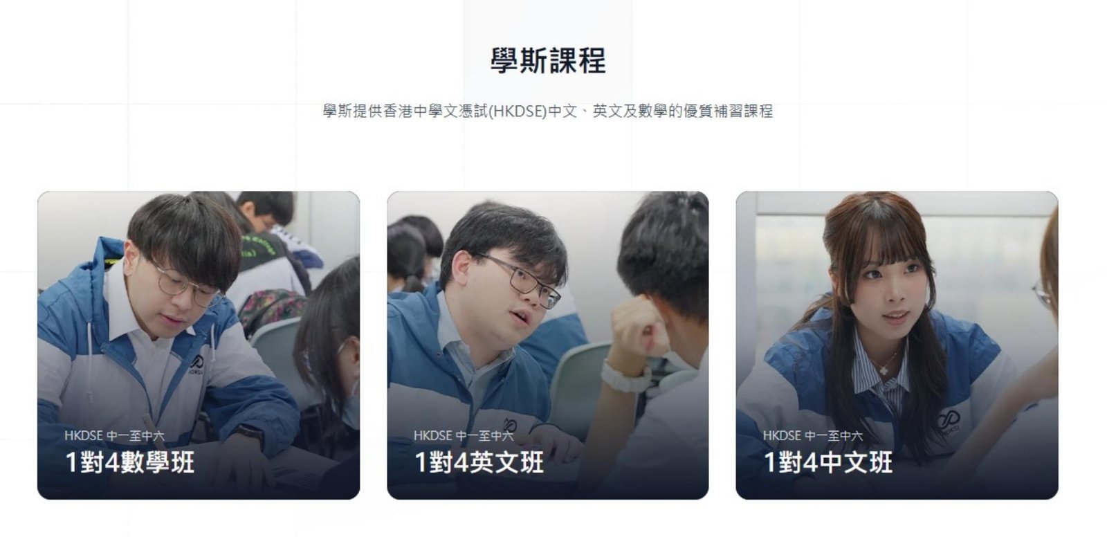 學斯教育中心（太子）
