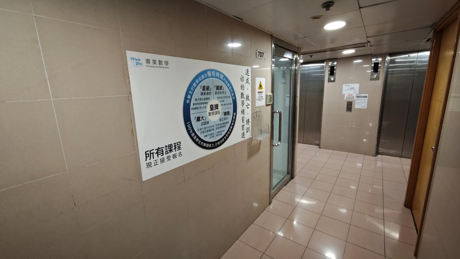 專業數學
