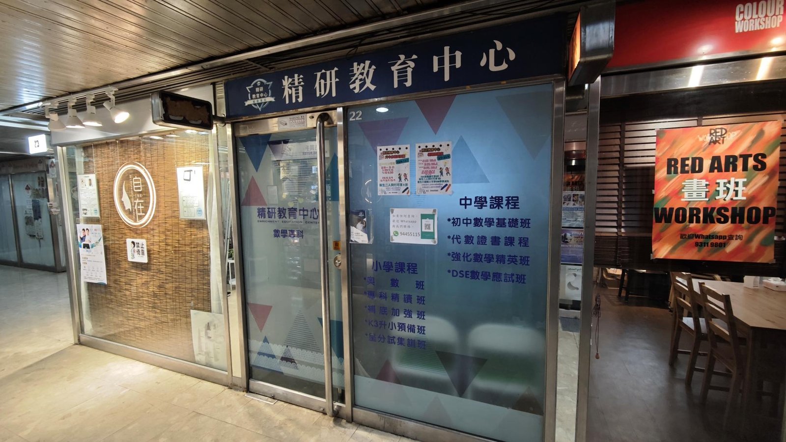 精研教育中心