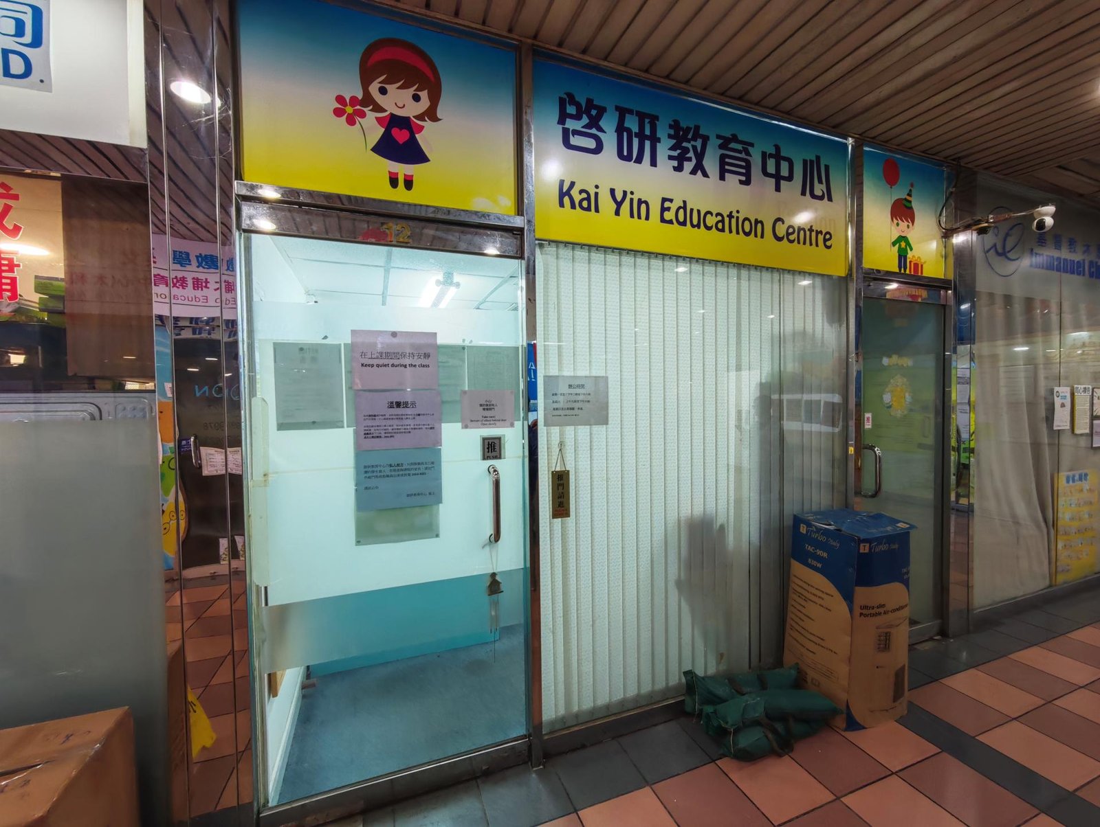 啓研教育中心