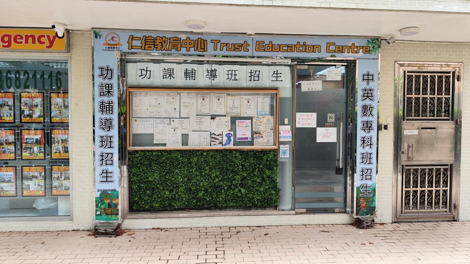 仁信教育中心