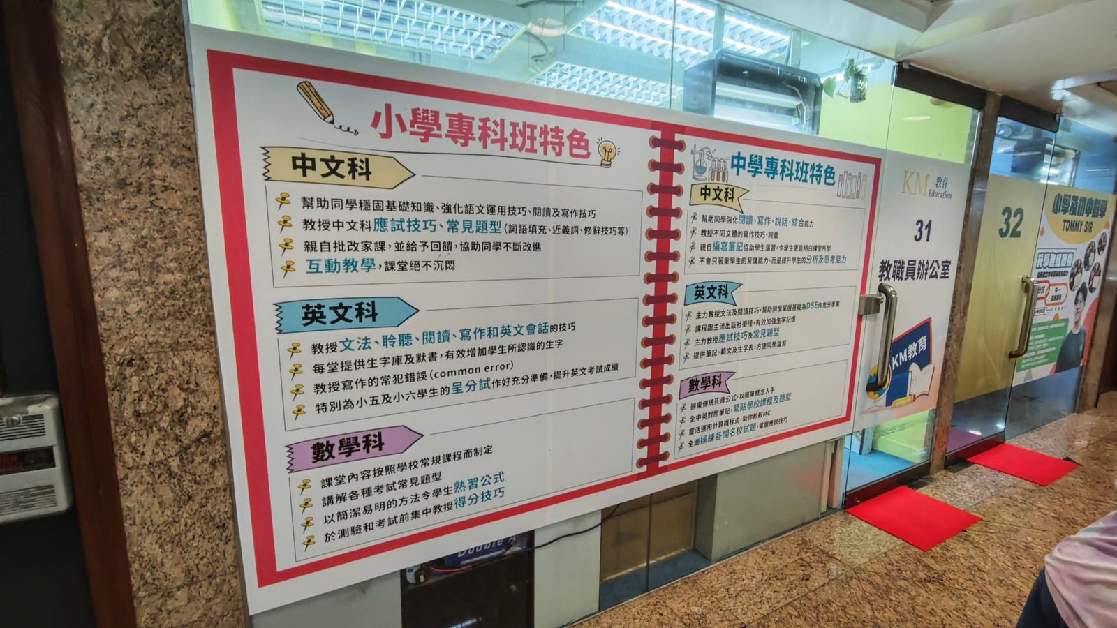 公里教育中心（華麗廣場）