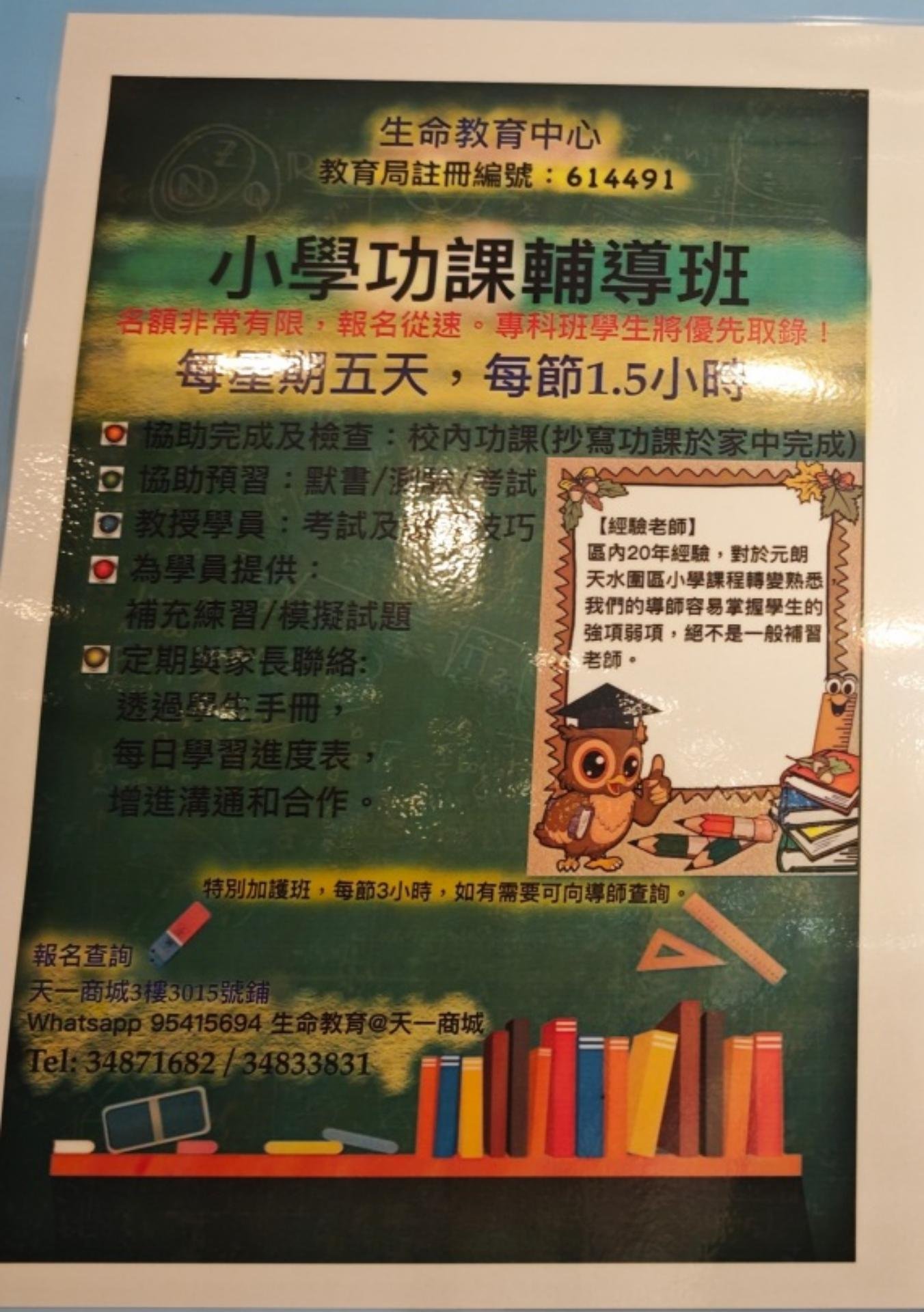 生命教育中心