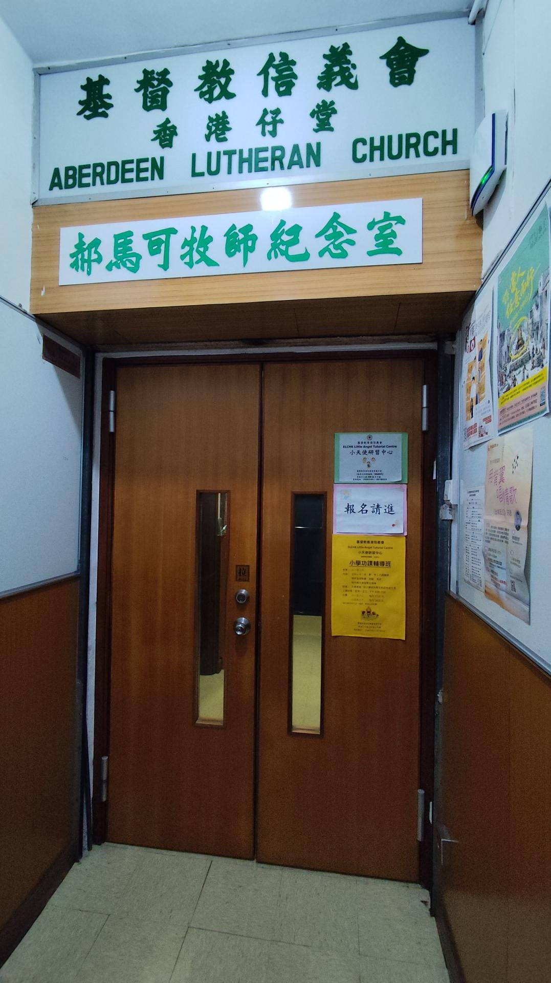 基督教香港信義會小天使研習中心