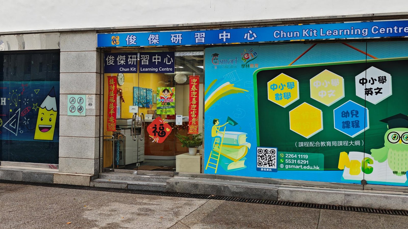 俊傑研習中心