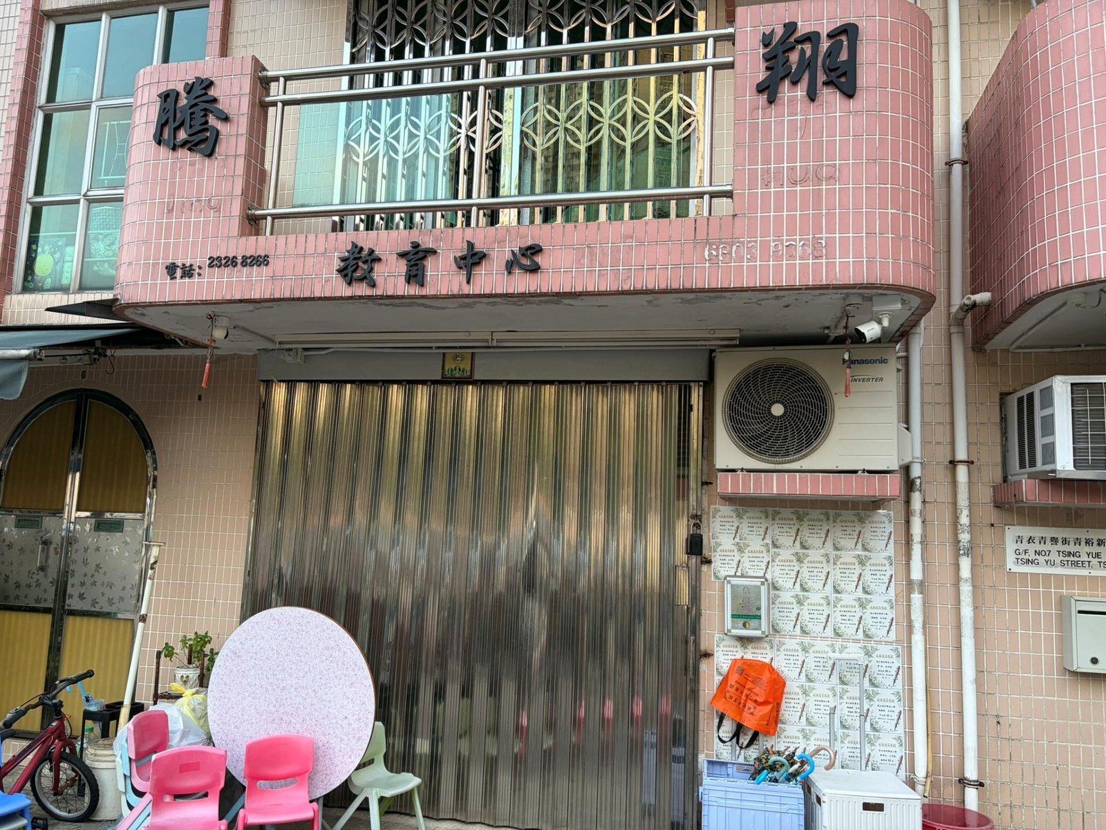 騰翔教育中心