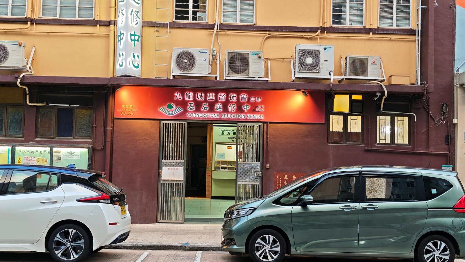 基石進修中心