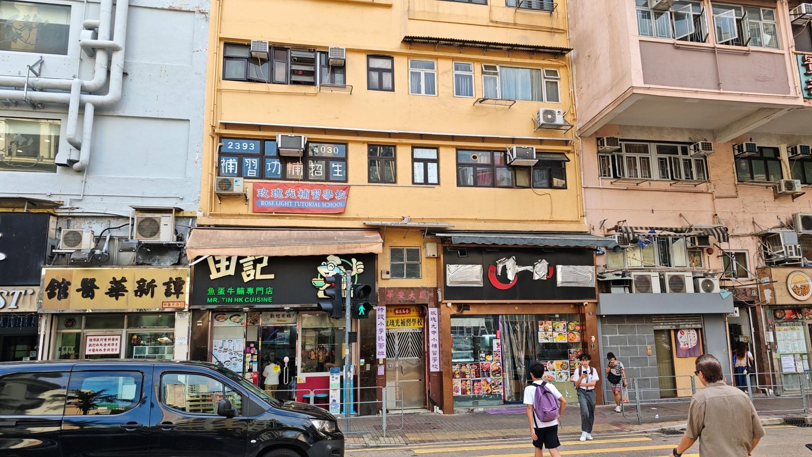 玫瑰光補習學校