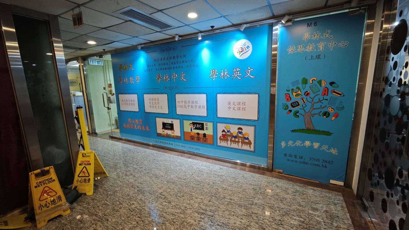 學林式傑思教育中心