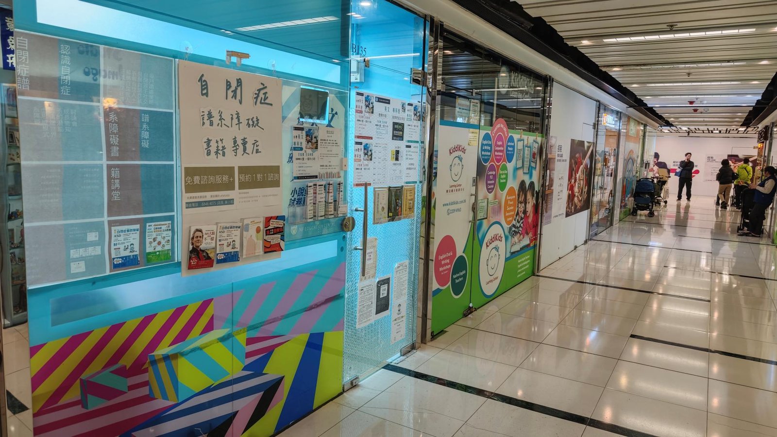 NF EDUCATION CENTRE