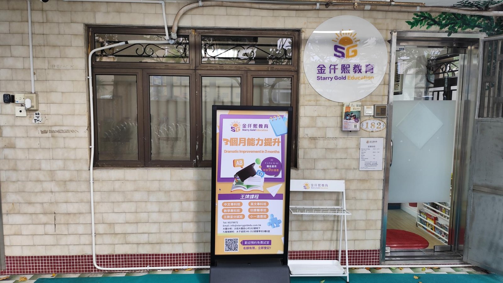 金仟熙教育中心（大圍分校）