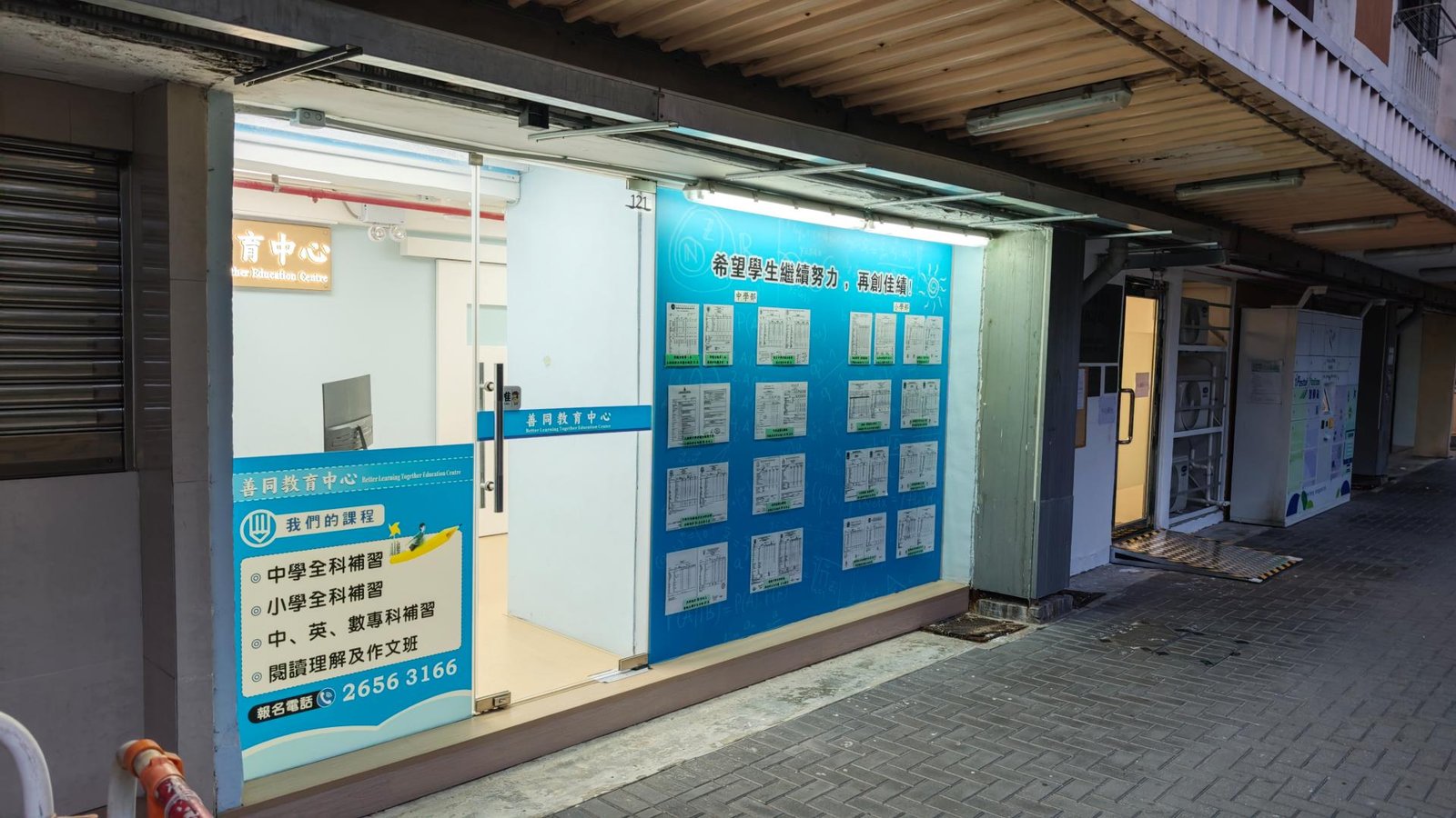 善同教育中心