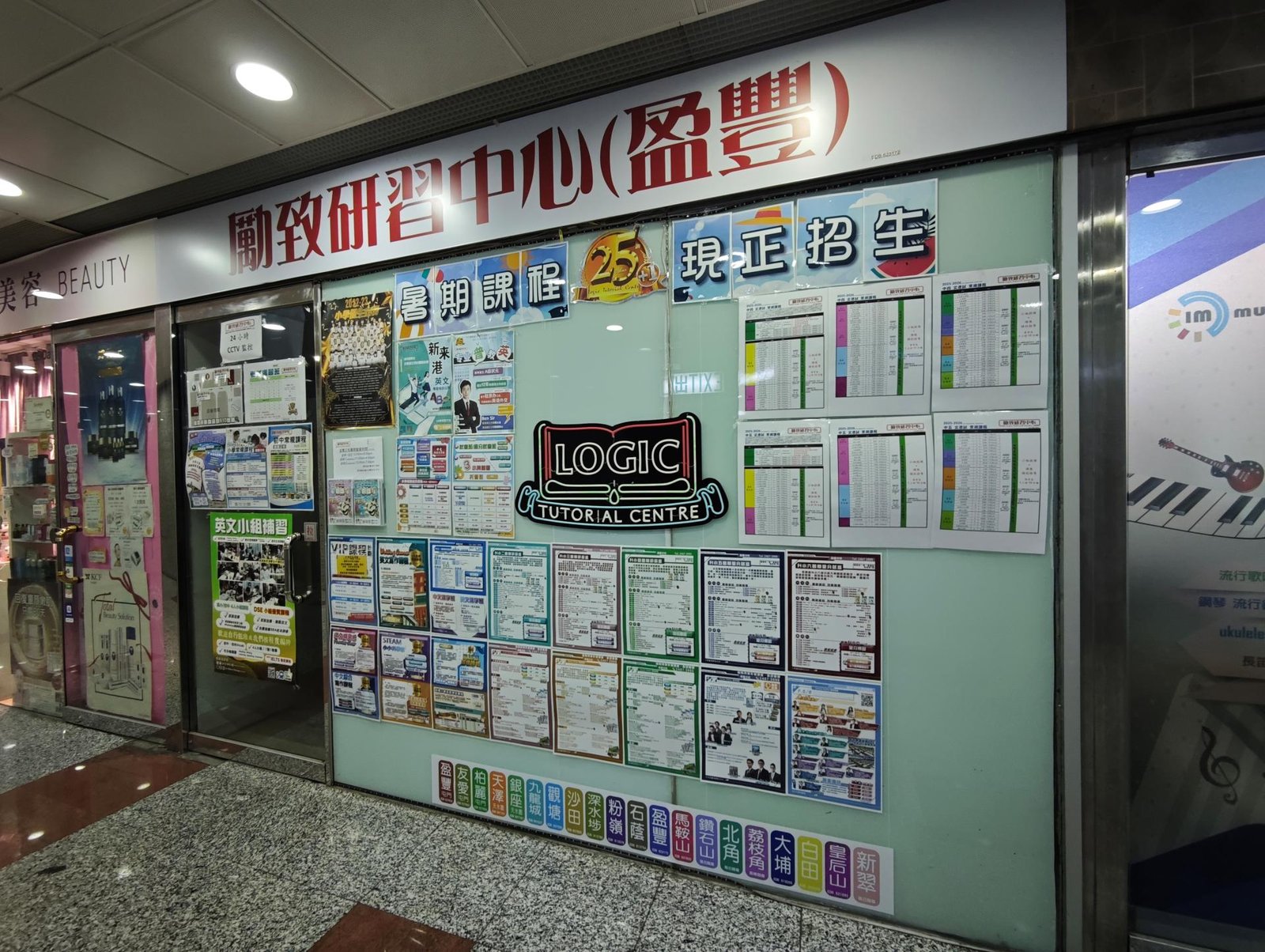 勵致研習中心（盈豐）