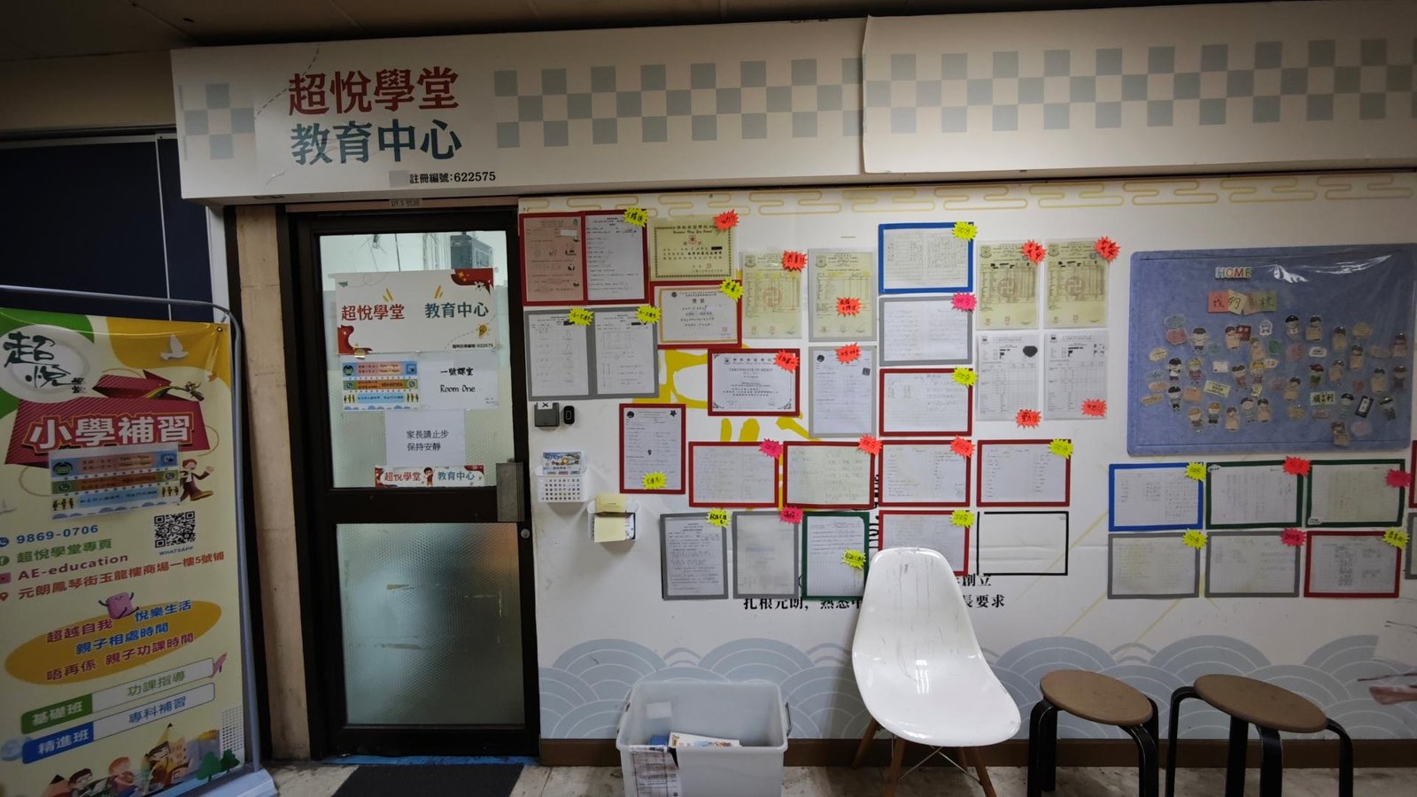超悅學堂教育中心