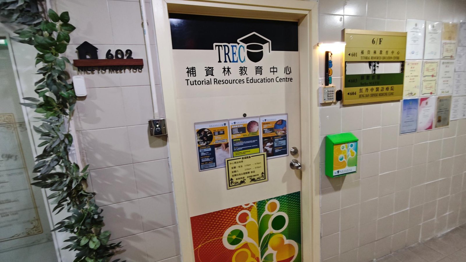 補資林教育中心
