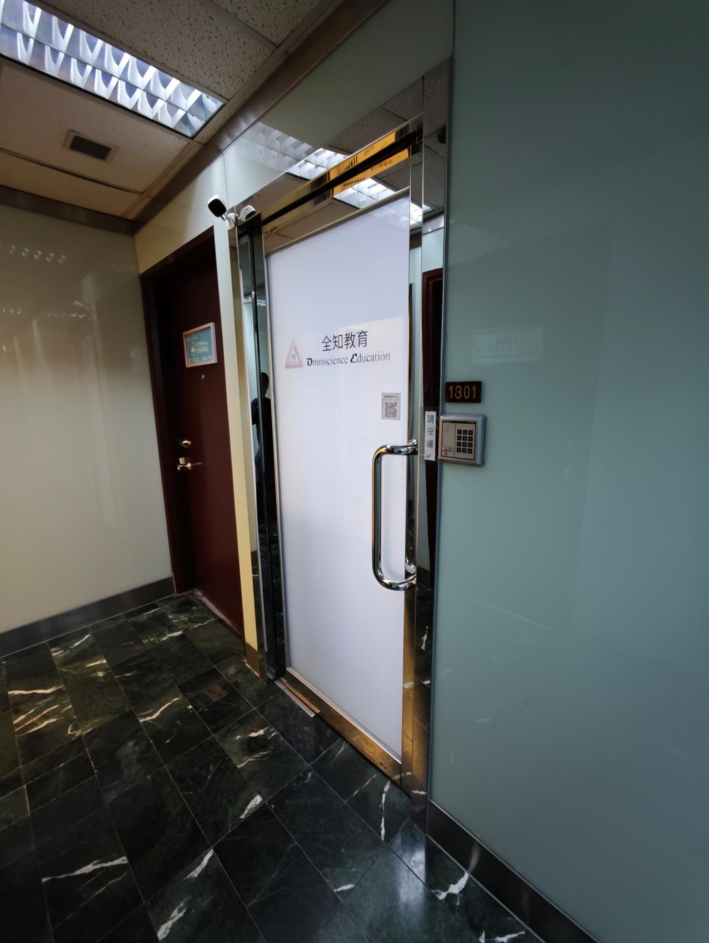 全知教育中心