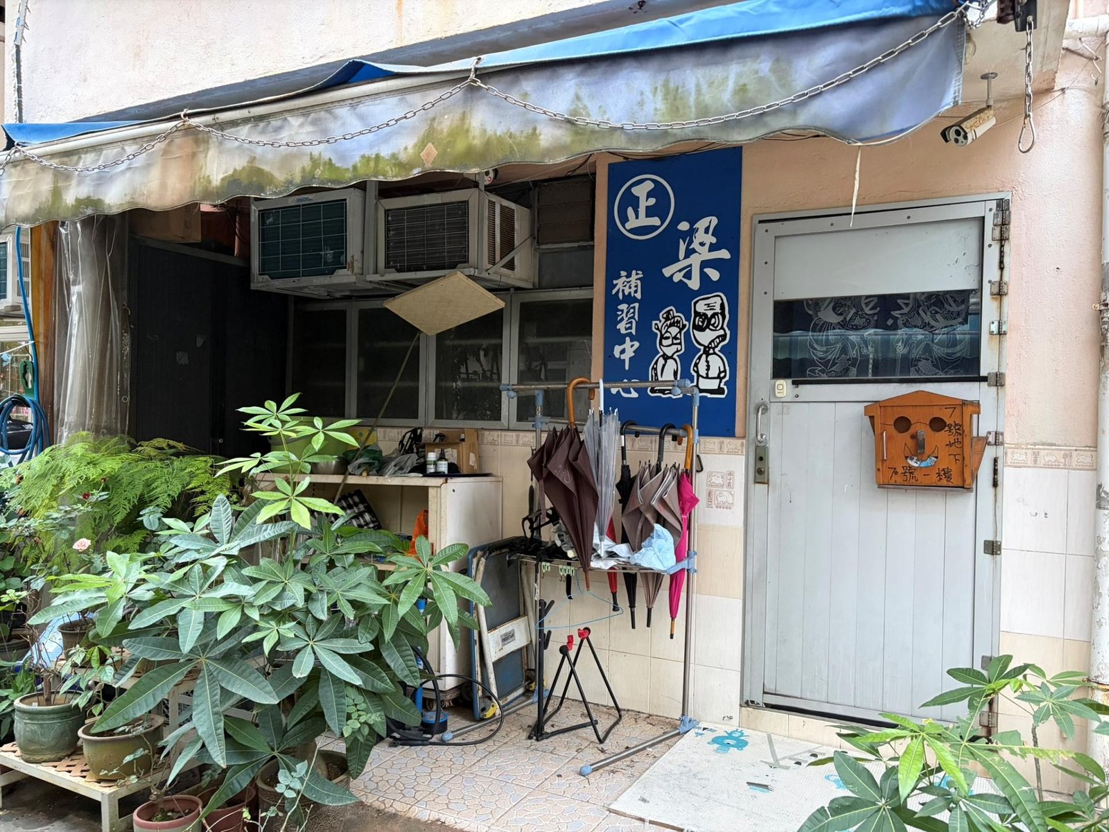 正梁補習中心