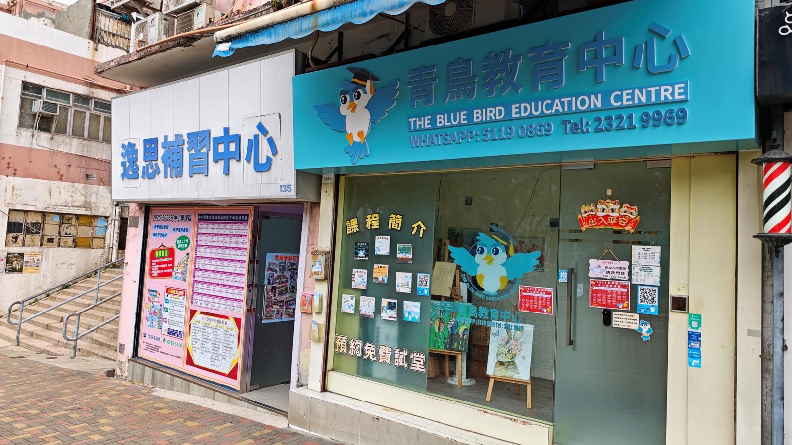 青鳥教育中心