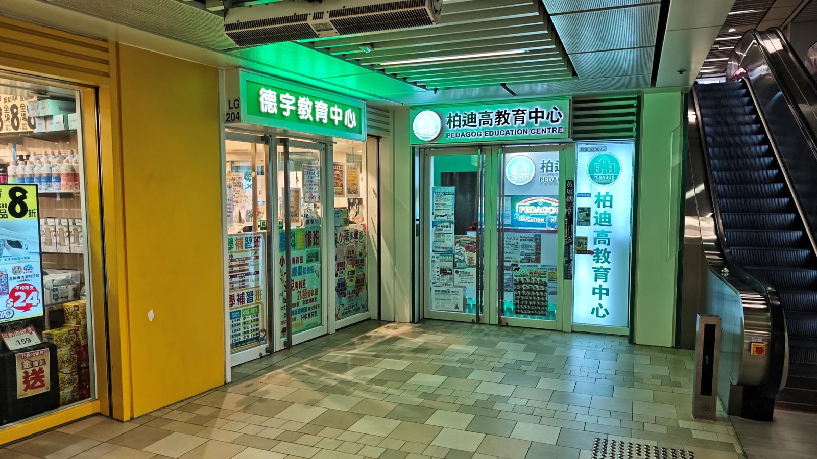 柏迪高教育中心