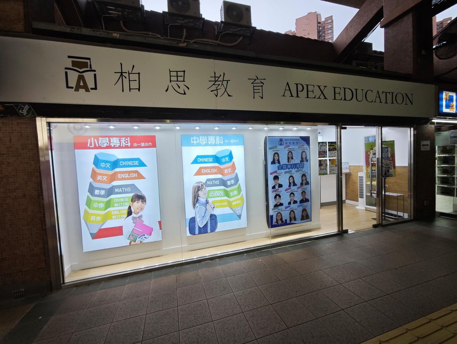 柏思教育中心（屯門兆康）